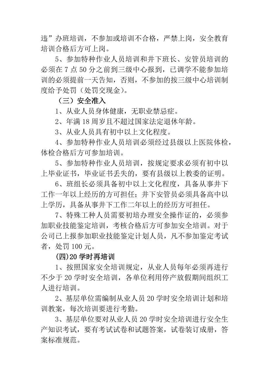 XX公司职工安全教育培训管理制度_第2页