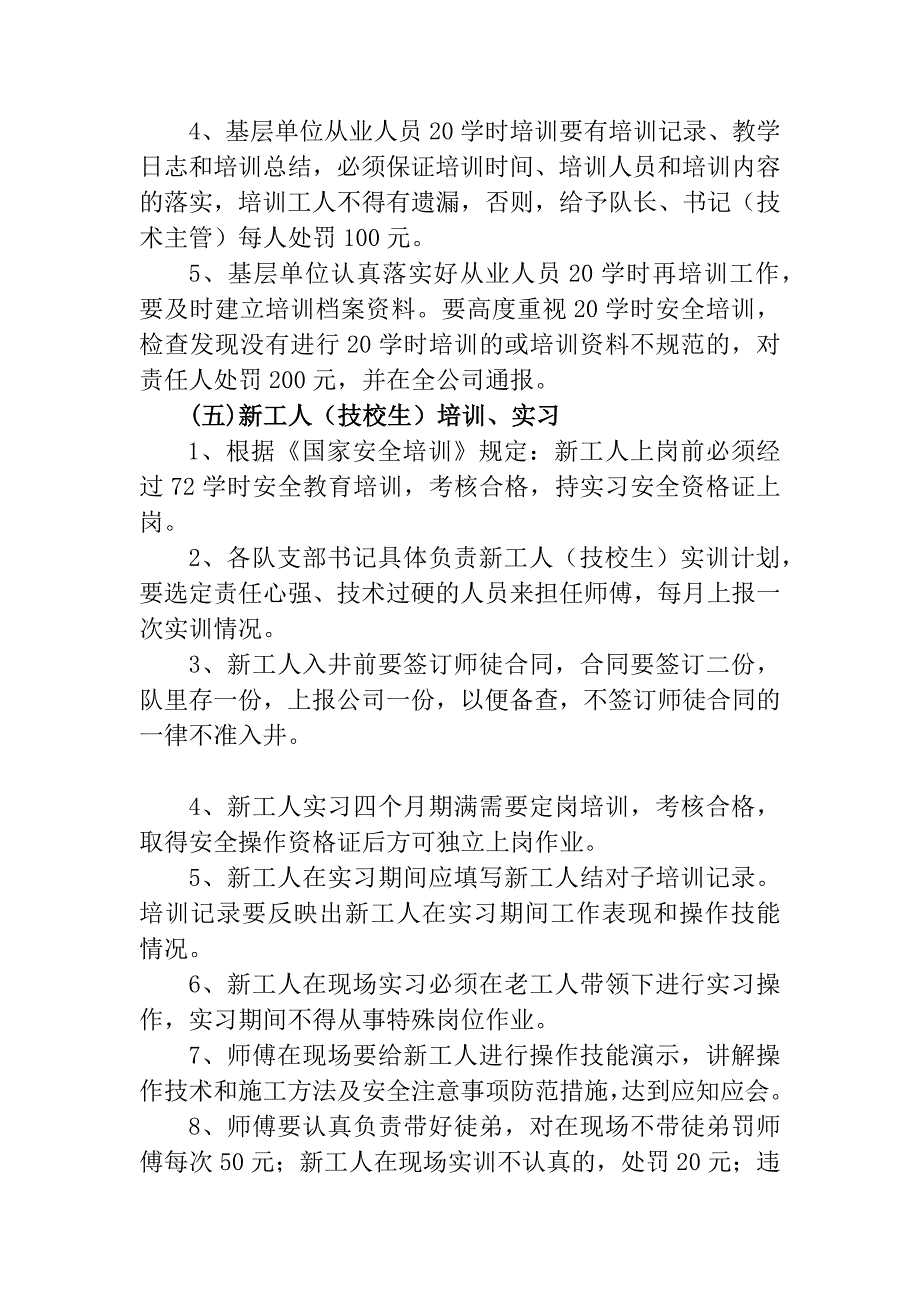 XX公司职工安全教育培训管理制度_第3页