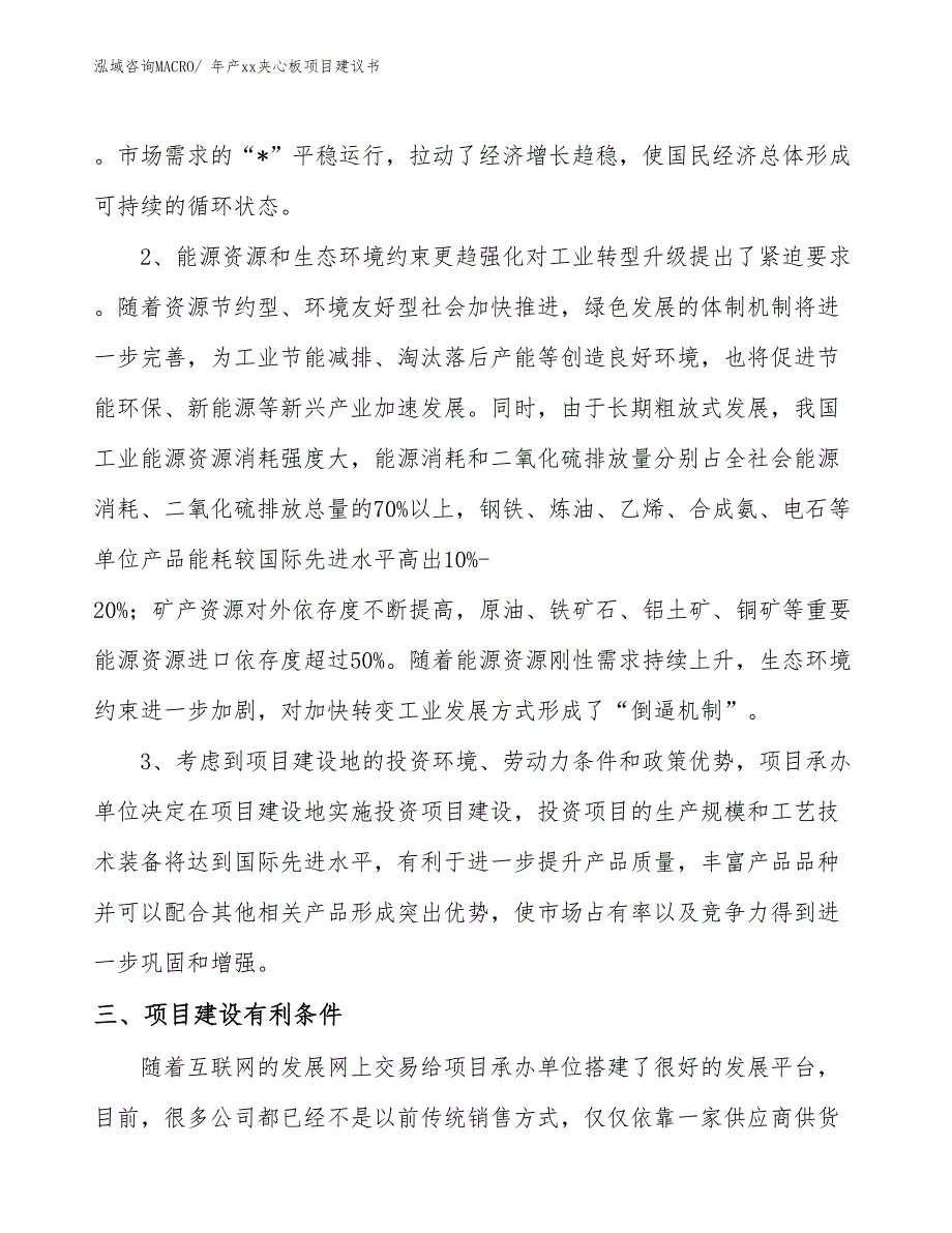 年产xx夹心板项目建议书_第4页