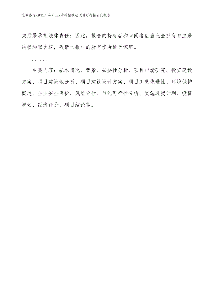 年产xxx海绵植绒毯项目可行性研究报告_第3页