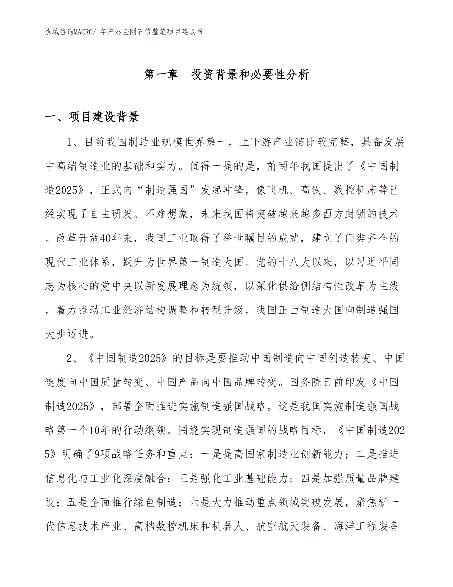 年产xx金刚石修整笔项目建议书_第3页