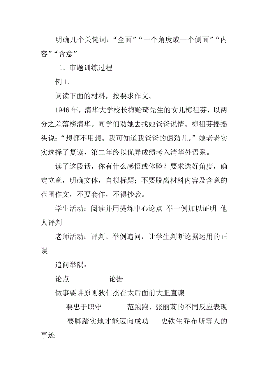 新材料作文审题训练教学设计.doc_第2页