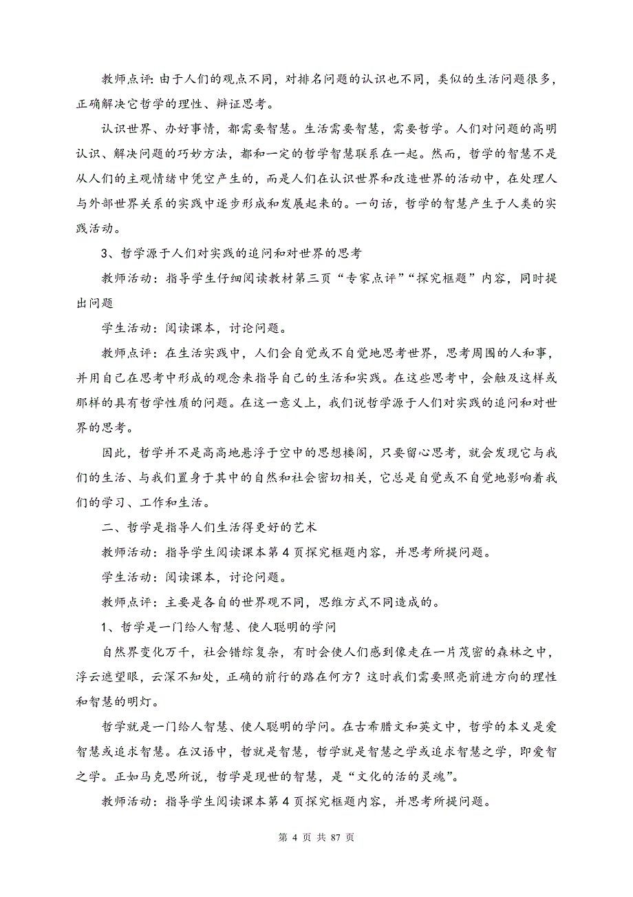 2018年高中政治 新人教版必修4 《生活与哲学》教案全套_第4页