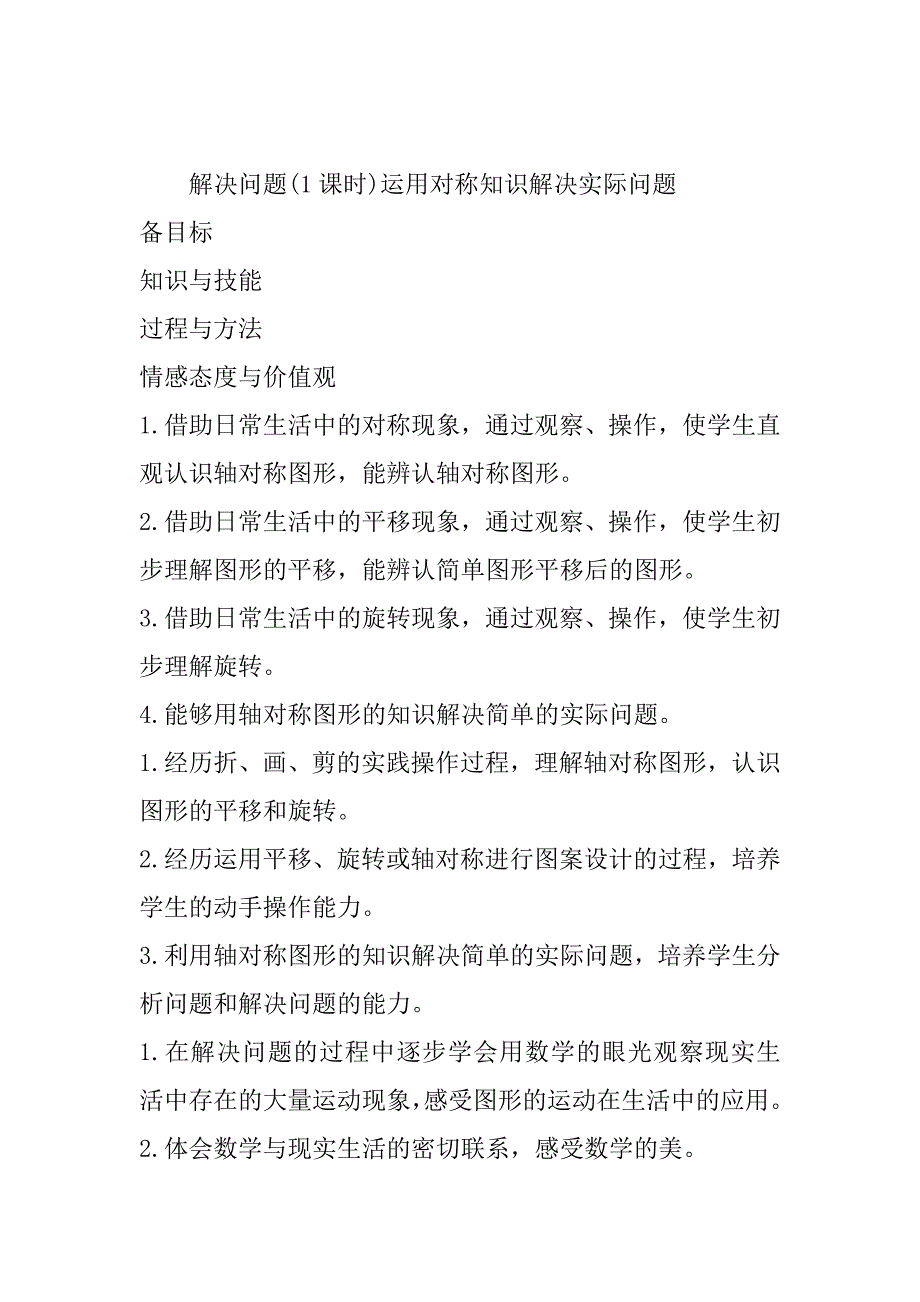 最新人教版小学数学二年级下册第三单元 图形的运动(一)备课方案.doc_第2页