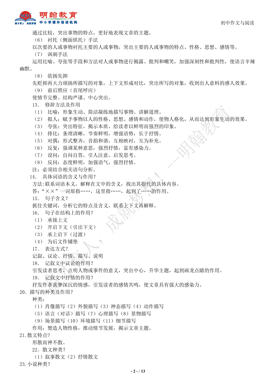 明翰教育初中写作与阅读--阅读类型总复习_第2页