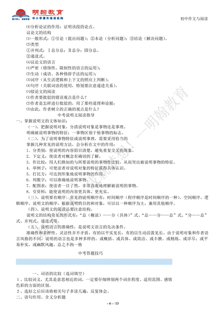 明翰教育初中写作与阅读--阅读类型总复习_第4页