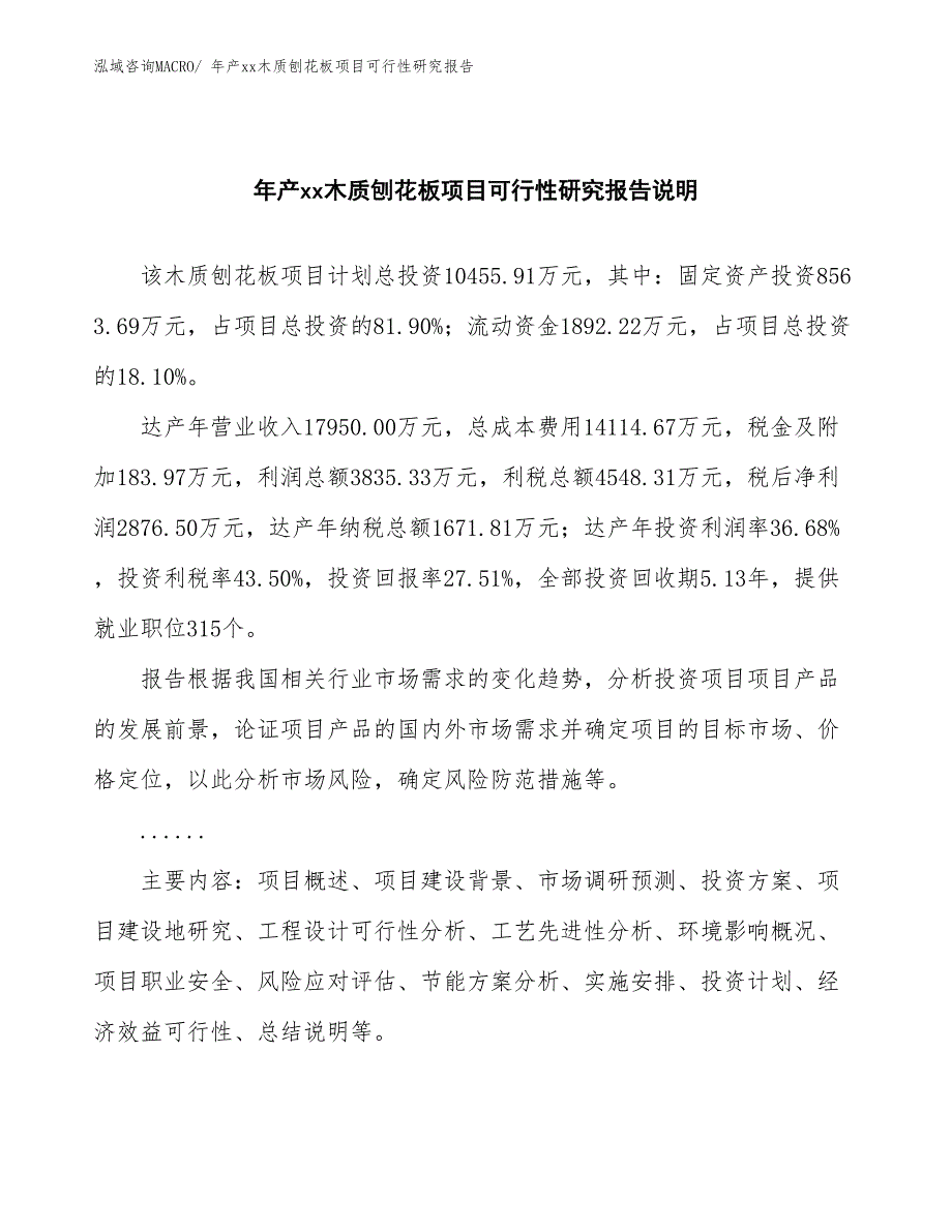 年产xx木质刨花板项目可行性研究报告_第2页