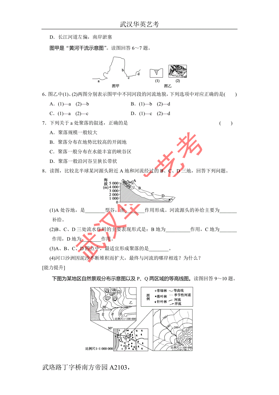 武汉华英艺术生文化课高中地理精讲第四章第三节_第2页