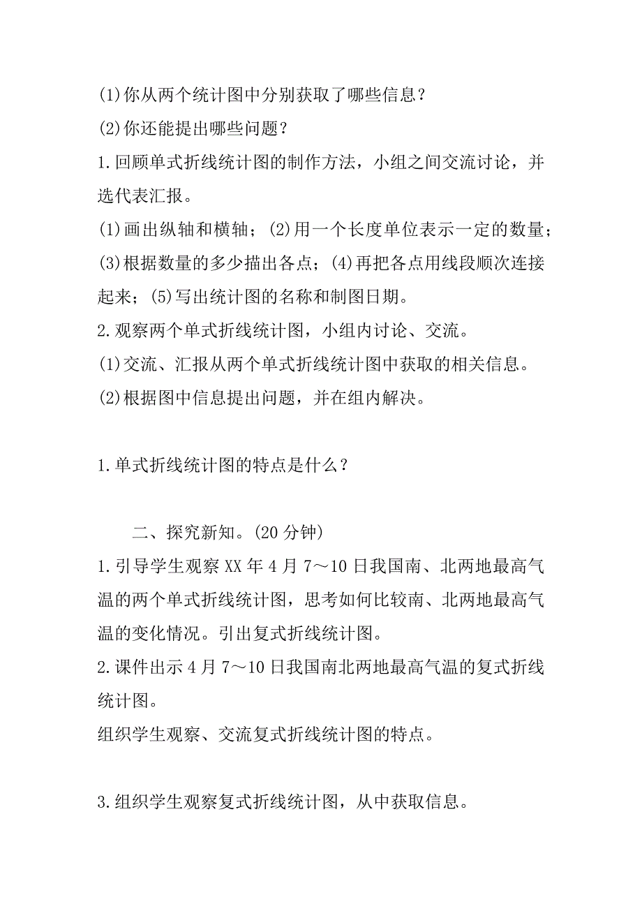 新北师大版小学数学五年级下学期《复式折线统计图》导学案教学案.doc_第3页