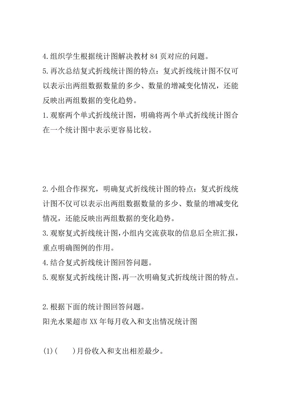 新北师大版小学数学五年级下学期《复式折线统计图》导学案教学案.doc_第4页