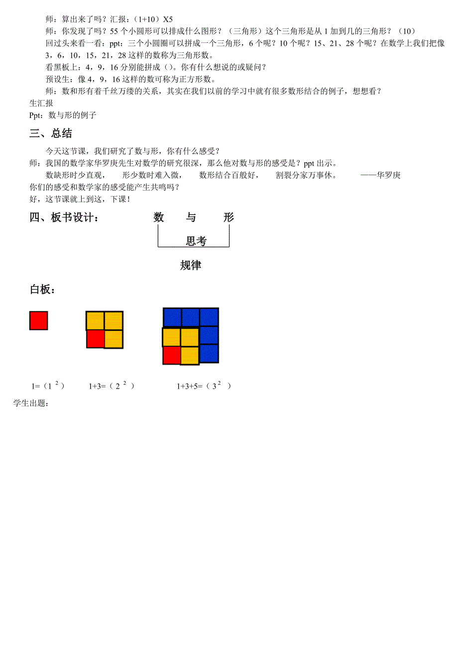 人教版六上数学课 《广角-数与形》教案.docx_第3页