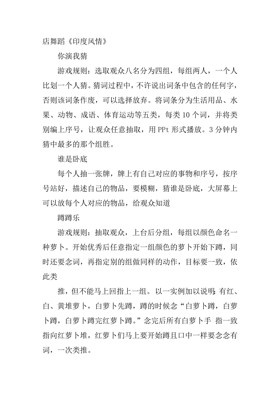 春季联谊活动主持词.doc_第4页