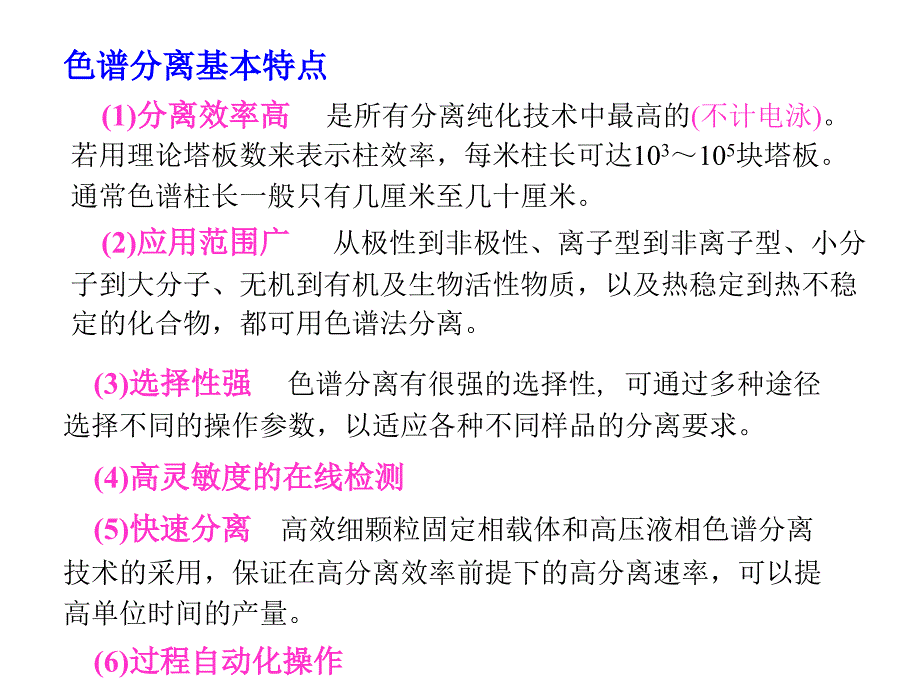 《色谱分离技术》ppt课件_第3页