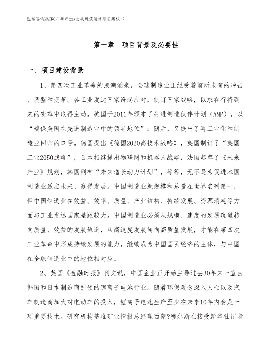 年产xxx公共建筑装修项目建议书_第3页