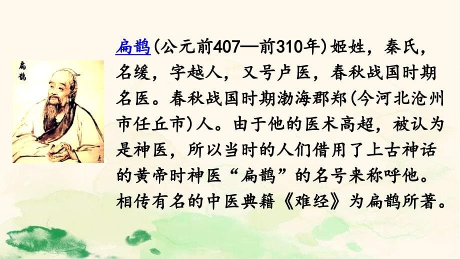 西师大版三年级语文下册第二单元课件_第5页