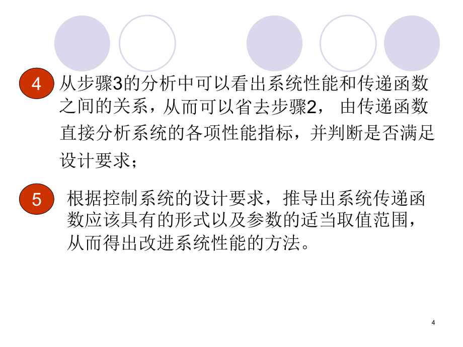 自动控制原理控制系统的时域分析与综合_第4页