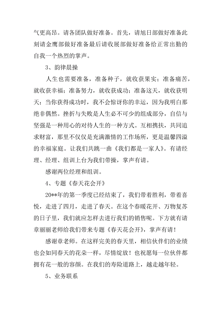 新华保险早会主持词开场白.doc_第4页