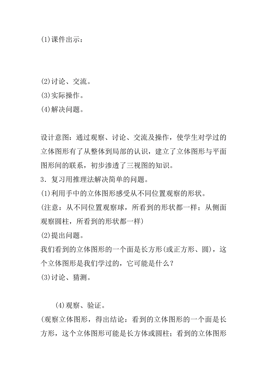 新人教版小学数学二年级上册《观察物体一》教案教学设计.doc_第3页