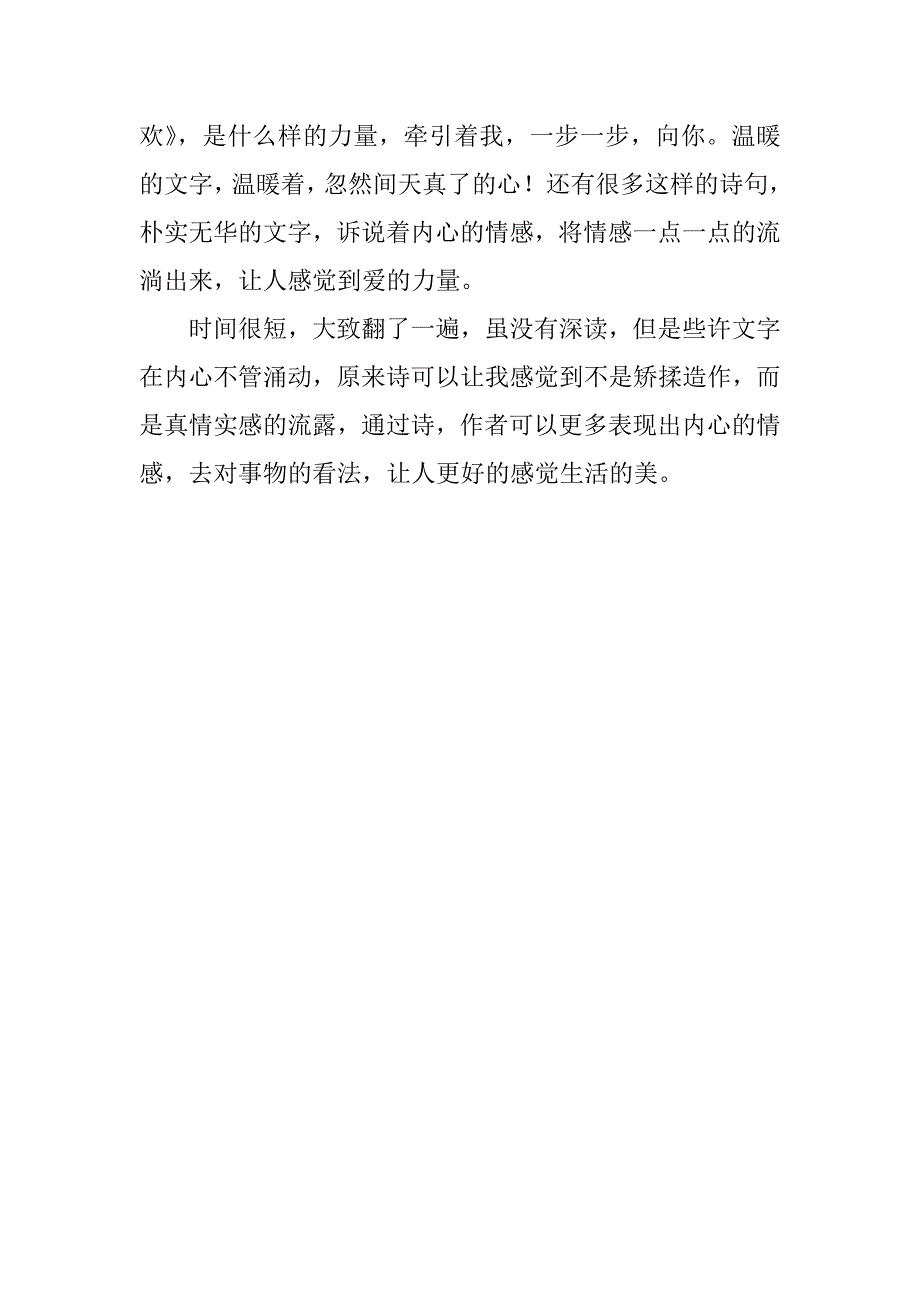 教师读书笔记 读韦庆英《掌纹》有感.doc_第2页