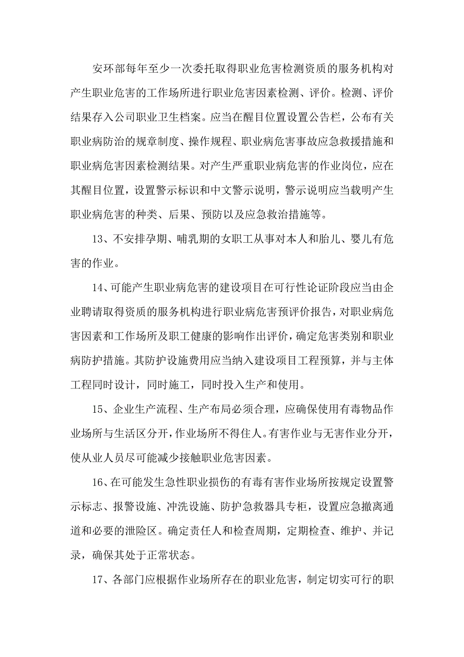 XX公司职业卫生管理制度_第3页