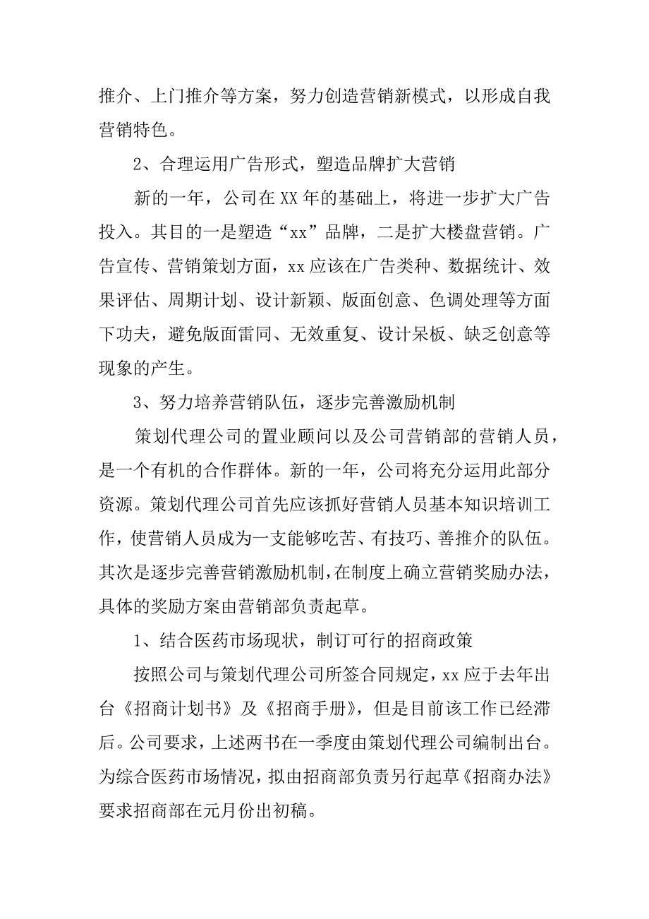 最新企业年度工作计划.doc_第2页