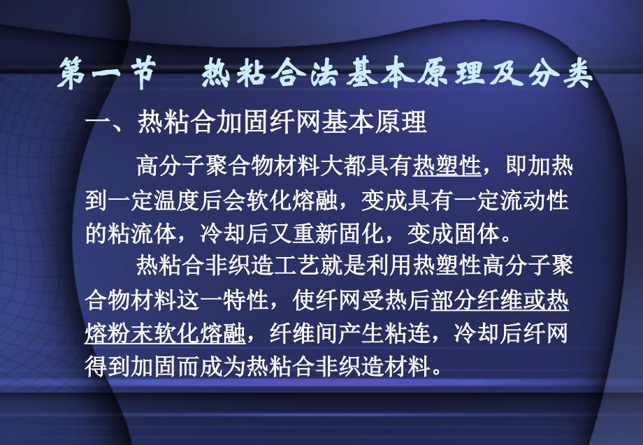 《热粘合法》ppt课件_第2页