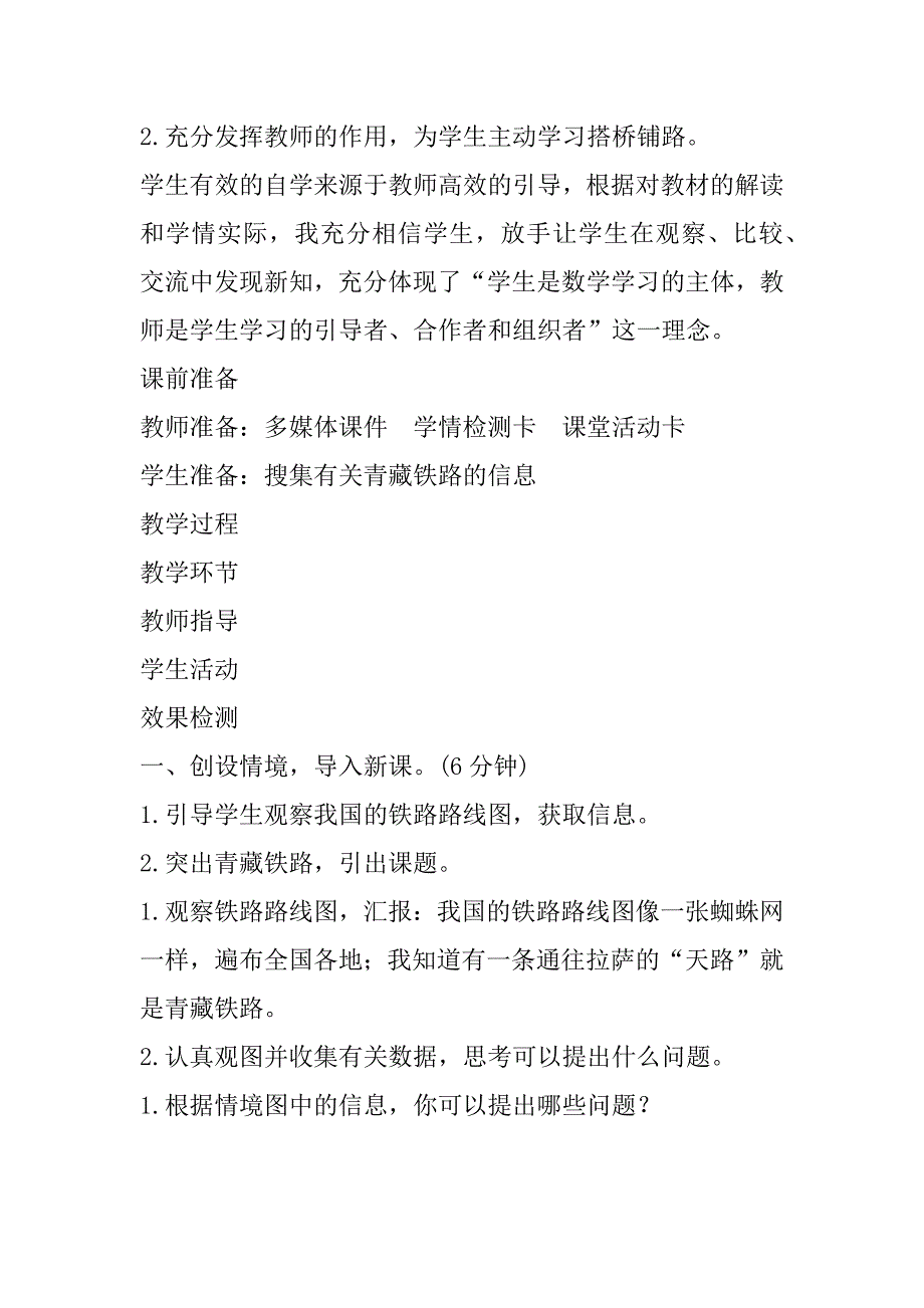 最新人教版小学数学四年级下册《加、减法的意义和各部分间的关系》导学案设计.doc_第2页