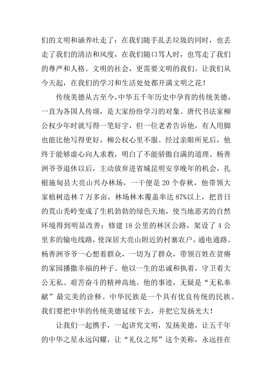 文明美德，伴我成长演讲稿800字.doc_第2页