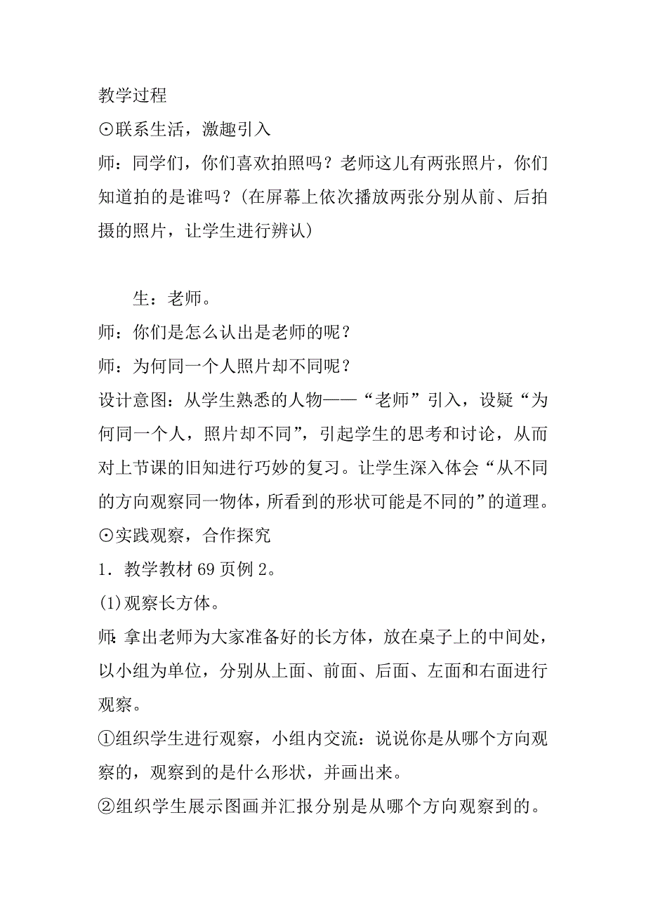 新人教版小学二年级上册数学《观察物体(立体)》教案教学设计.doc_第2页