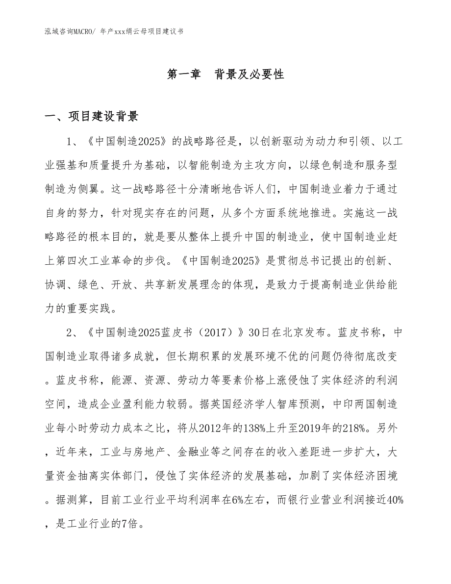 年产xxx绢云母项目建议书_第3页