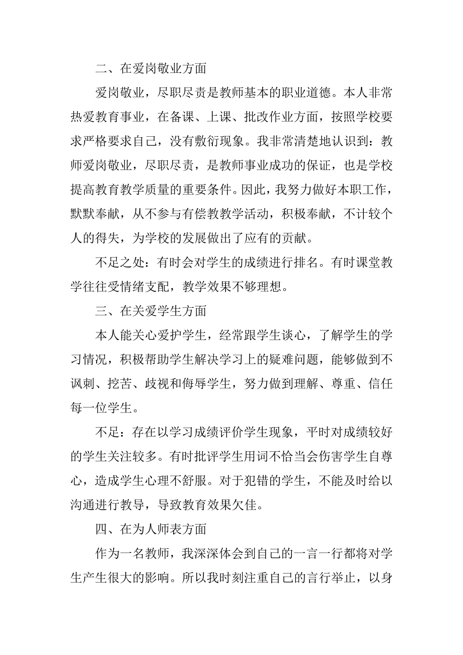 教师读书体会“师德师风”学习心得体会.doc_第2页