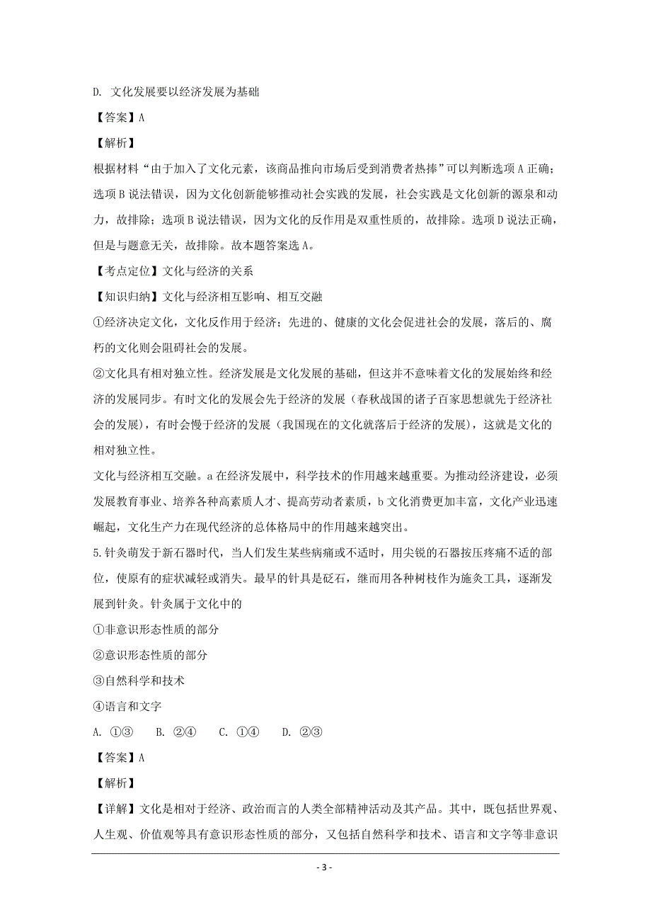 福建省2018-2019学年高二上学期第一次月考政治---精校解析Word版_第3页