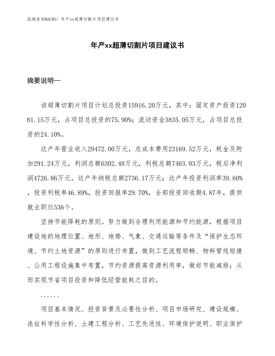 年产xx超薄切割片项目建议书_第1页