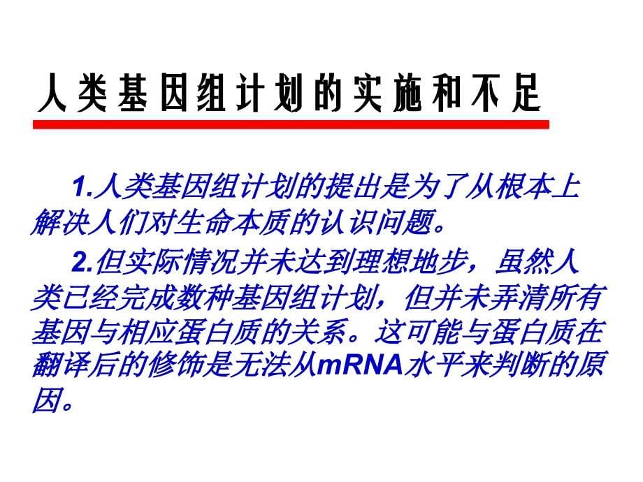 《蛋白质学proteom》ppt课件_第5页