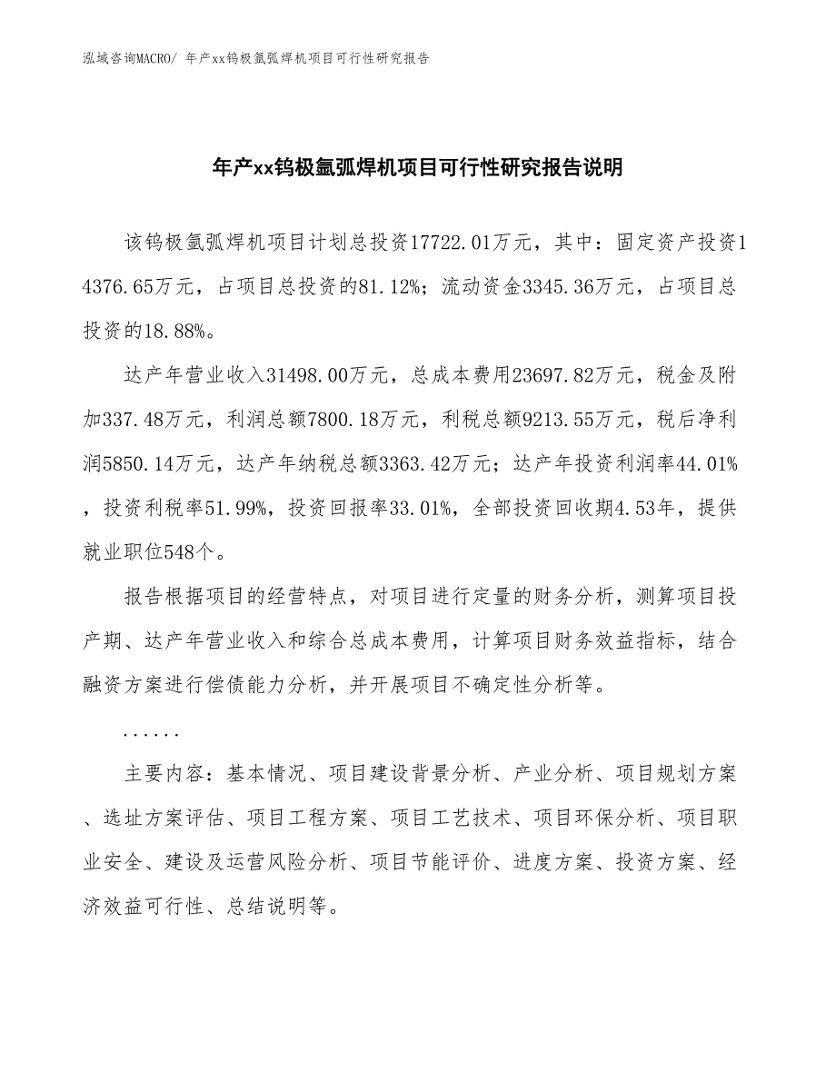 年产xx钨极氩弧焊机项目可行性研究报告_第2页