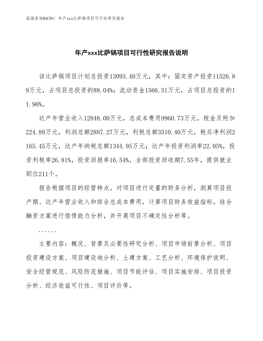 年产xxx比萨锅项目可行性研究报告_第2页