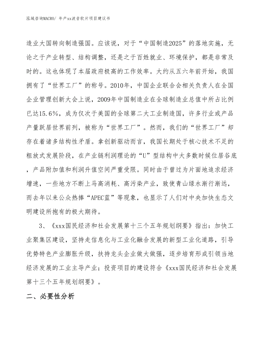 年产xx波音软片项目建议书_第3页