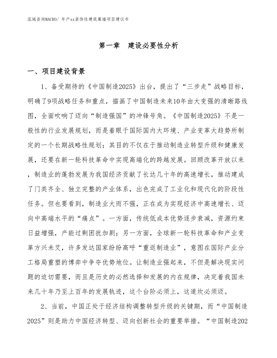 年产xx装饰性建筑幕墙项目建议书_第3页