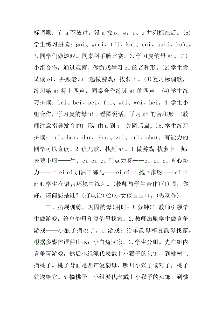 新人教版小学一年级上册语文汉语拼音《ai ei ui》导学案设计.doc_第3页