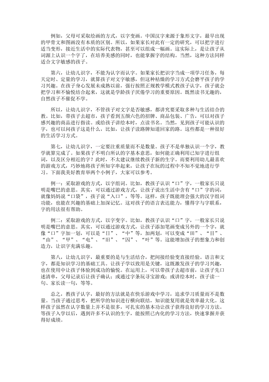 案例分析知识学习贪多就会嚼不烂_第3页