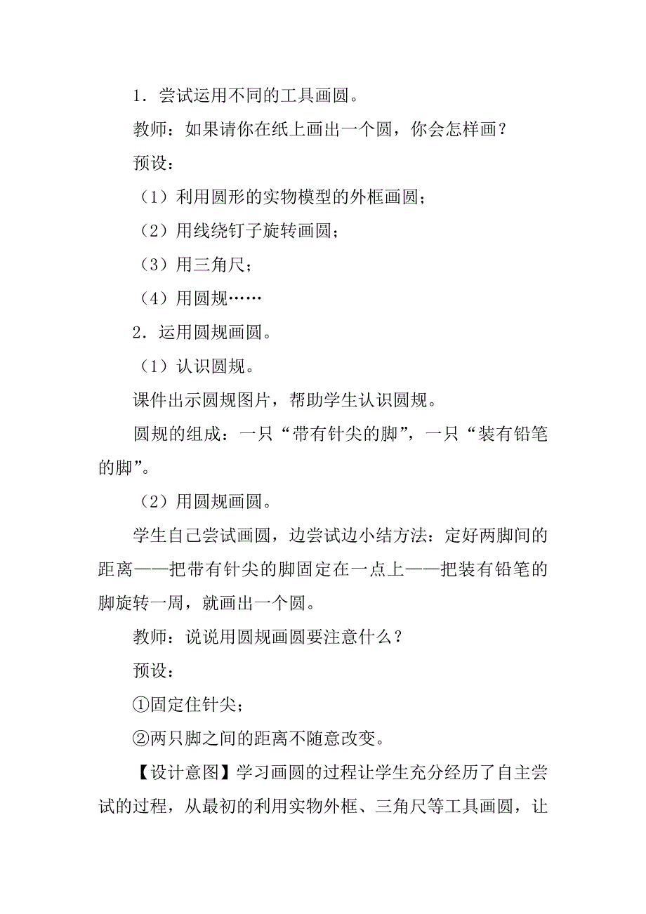 新版人教版六年级数学优质课《圆的认识》教学设计.doc_第3页