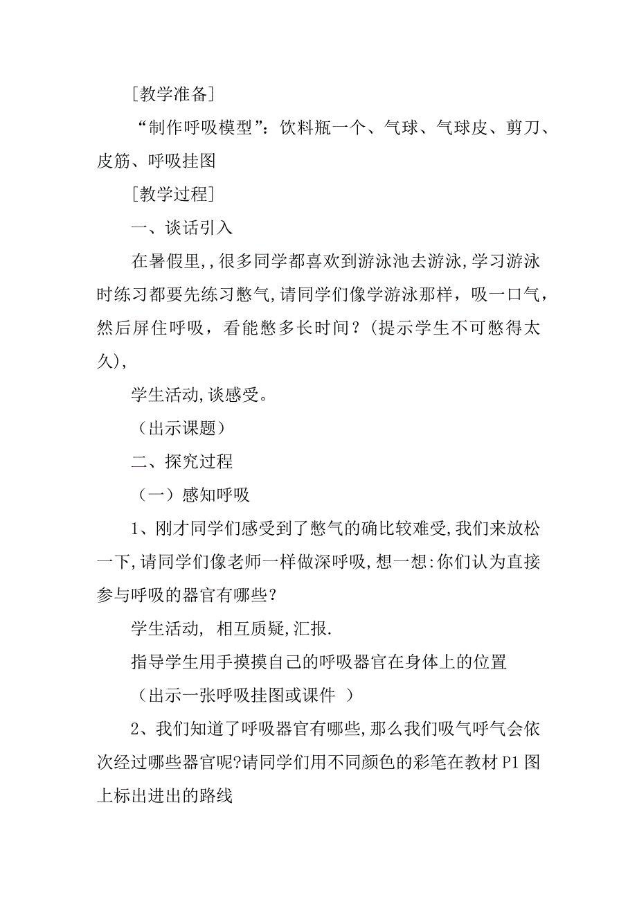 最新教学设计湘教版五年级上册科学全册教案.doc_第2页