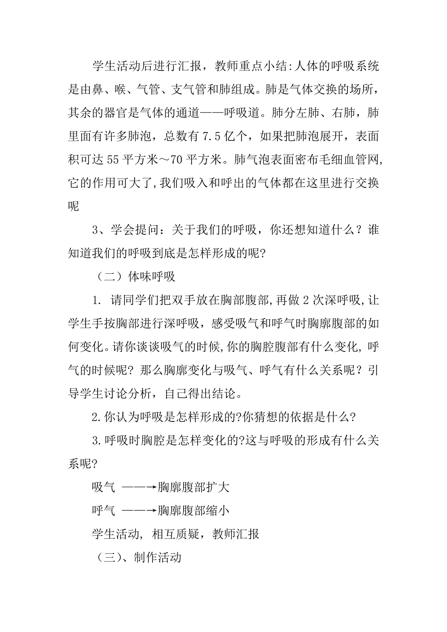 最新教学设计湘教版五年级上册科学全册教案.doc_第3页