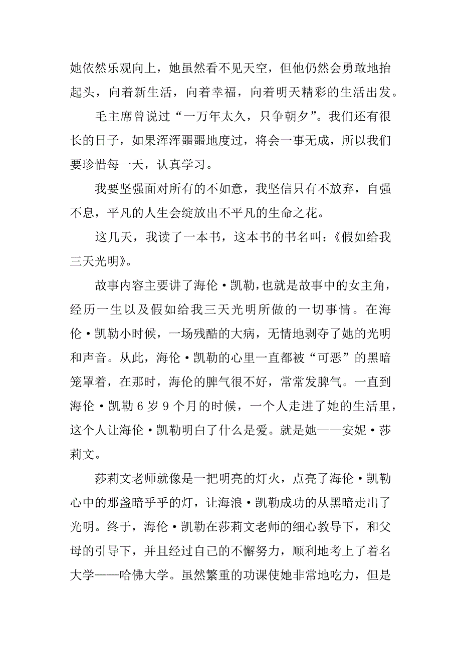 最新假如给我三天光明读后感500字.doc_第3页