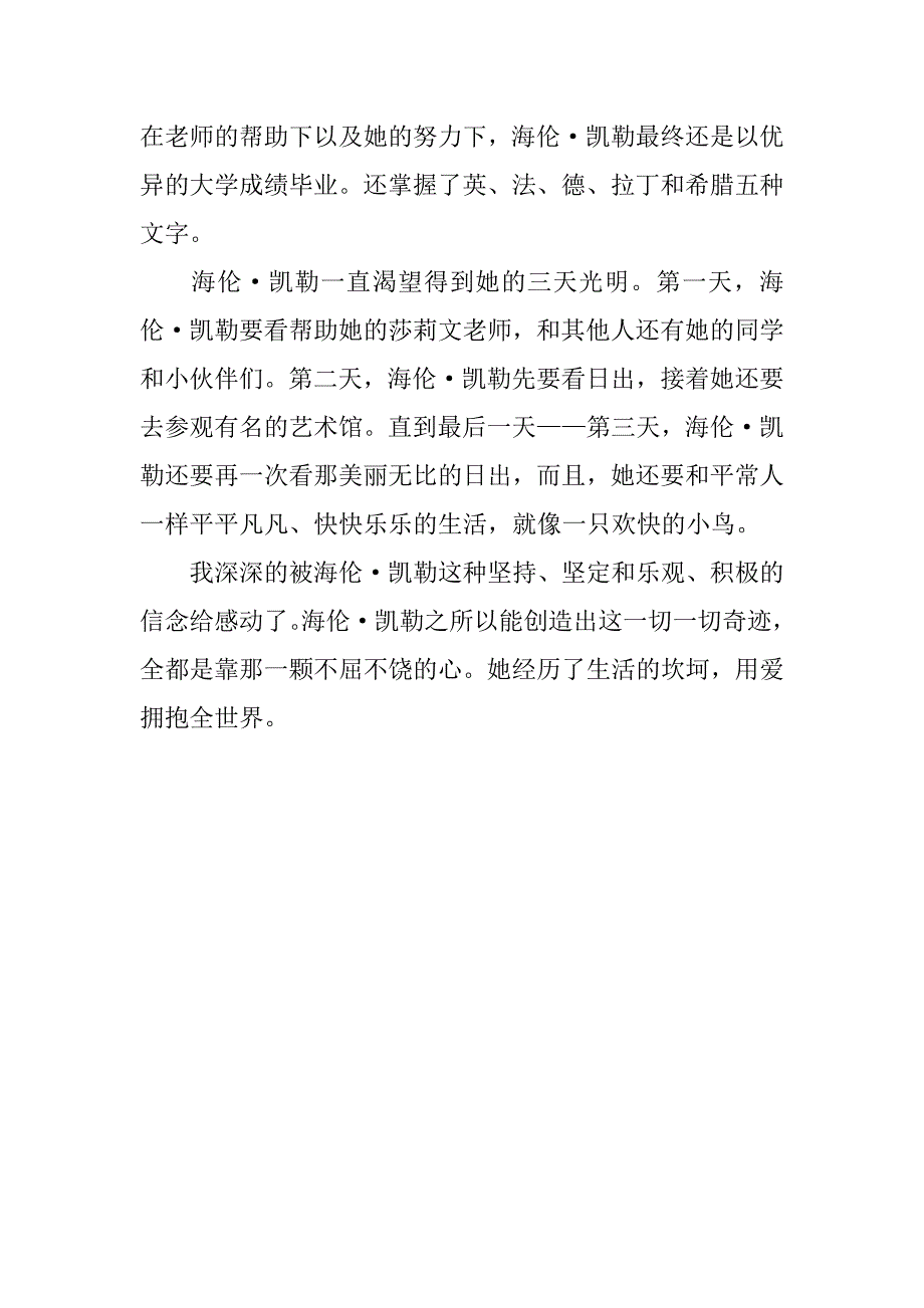 最新假如给我三天光明读后感500字.doc_第4页