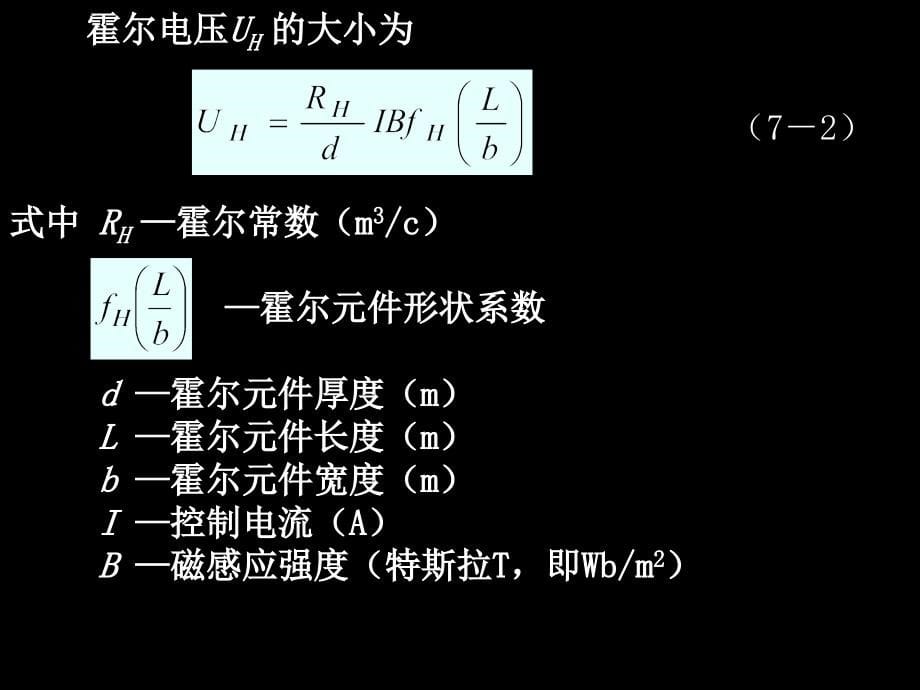 传感器原理与应用主编戴焯第七章磁电传感器_第5页