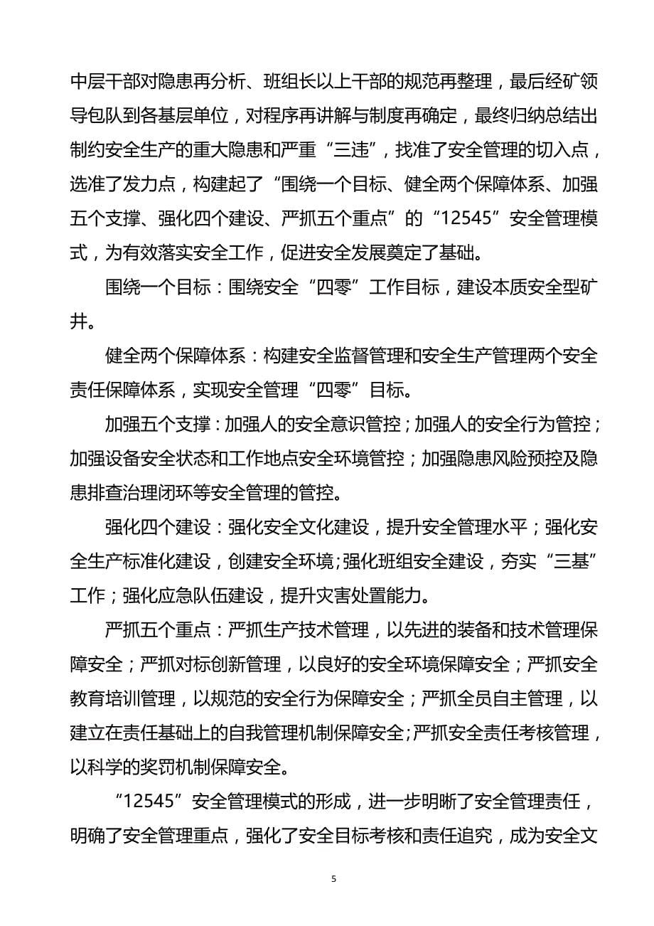 安全文化示范企业汇报材料_第5页