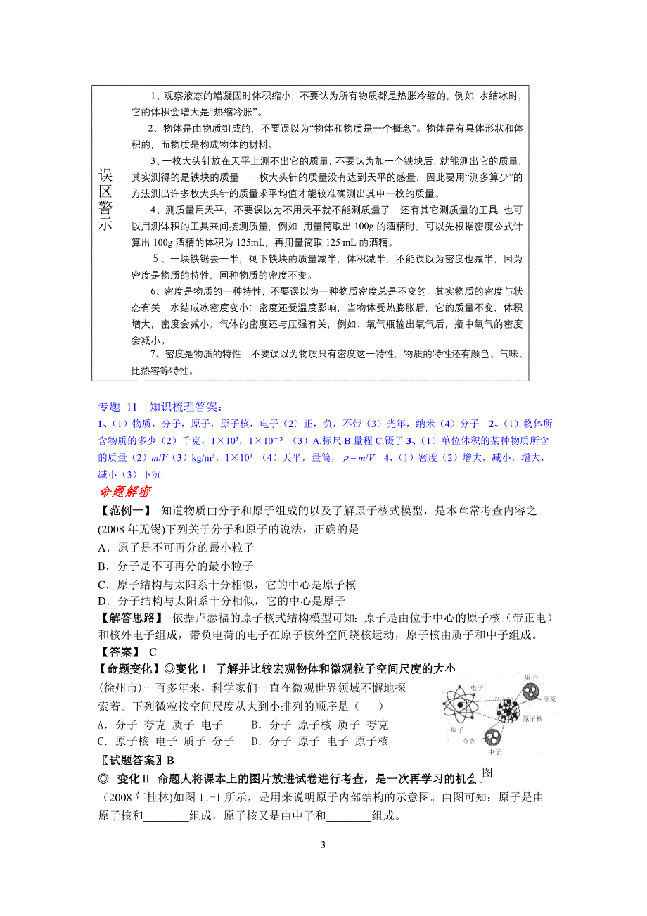 物理中考攻略——专题11多彩的物质世界_第3页