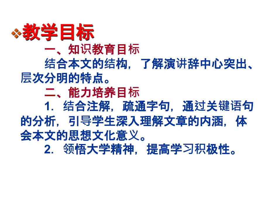 就任北京大学校长之演说》优秀_第2页