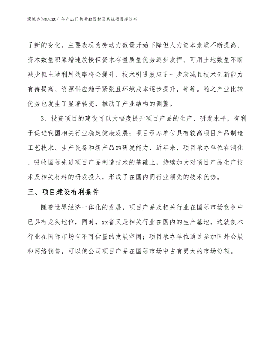 年产xx门禁考勤器材及系统项目建议书_第4页